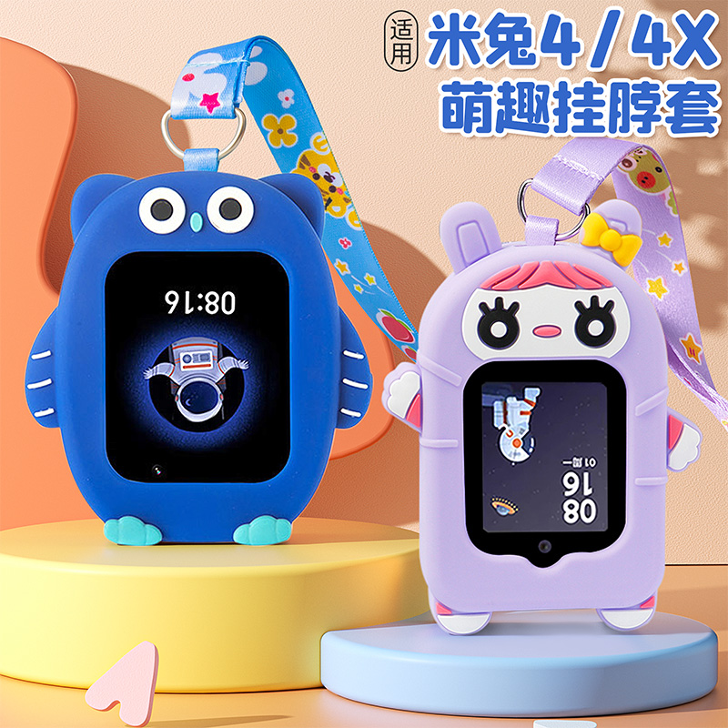 适用小米米兔4/4X儿童电话手表挂脖套吊坠绳恶魔保护套卡通宽绳