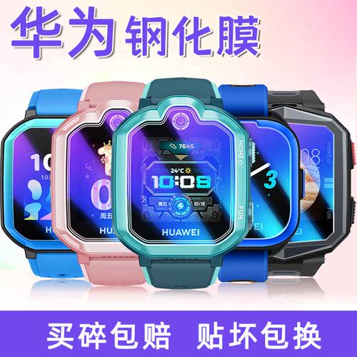 华为儿童电话手表3s4x护眼保护膜