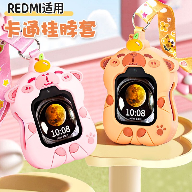 适用小米REDMI儿童电话手表硅胶挂脖保护套绳吊坠软保护壳红米