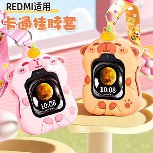 适用小米REDMI儿童电话手表硅胶挂脖保护套绳吊坠软保护壳红米