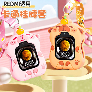 适用小米REDMI儿童电话手表硅胶挂脖保护套绳吊坠软保护壳红米