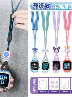 适用小米米兔儿童电话手表7X/7/C7A/5C/6C/4C/S1可调节公仔挂脖绳
