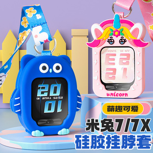 7X儿童电话手表硅胶挂脖套防丢吊坠保护壳宽绳 适用小米米兔7