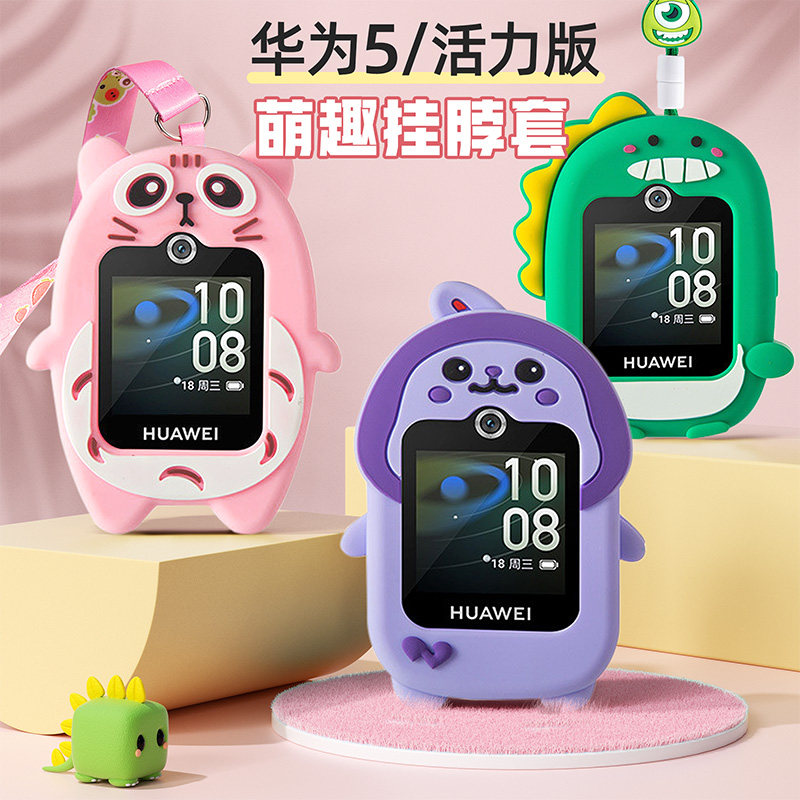 适用华为5儿童电话手表活力版挂脖套绳硅胶防摔吊坠保护套壳使用感如何?
