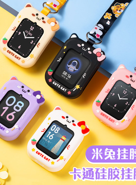 适用小米米兔C7A/6C/5C/4C儿童电话手表挂脖绳卡通吊坠保护套壳