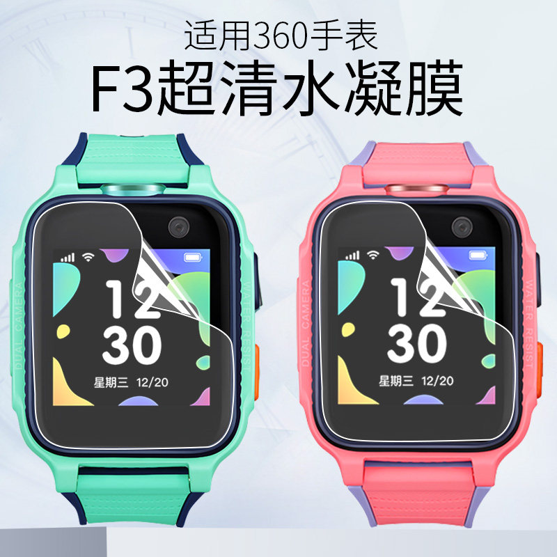 适用360 F3水凝膜电话手表W921高清防刮自动修复全屏水凝保护贴膜怎么样,好用不?
