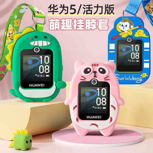 适用华为5儿童手表硅胶挂脖套