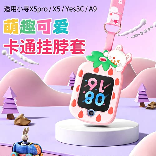儿童电话手表硅胶挂脖保护套