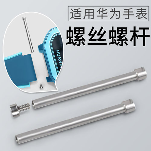 5/5X/3pro/4pro儿童手表螺丝螺杆