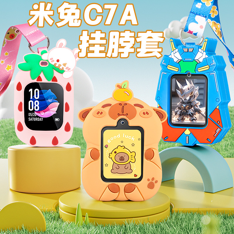 适用小米米兔C7A儿童电话手表硅胶挂脖套绳吊坠保护套壳卡皮巴拉