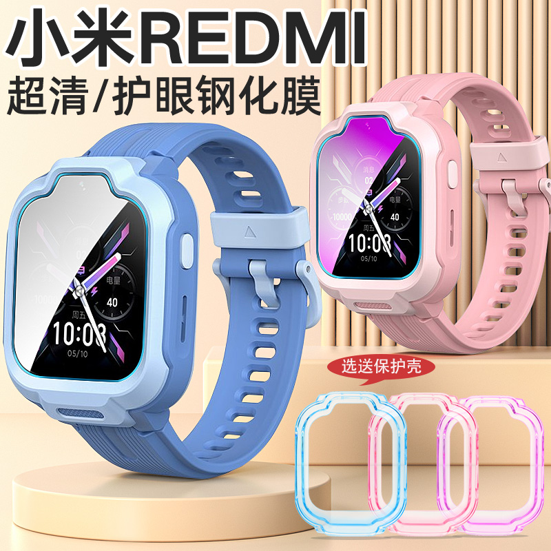 适用REDMI儿童电话手表钢化膜
