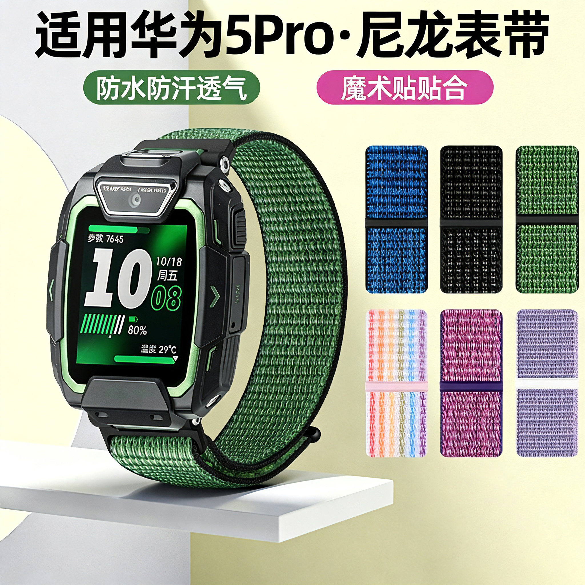 适用华为5pro儿童电话手表尼龙表带魔术贴编织替换腕带配件图片