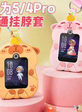 适用华为5/4pro儿童电话手表活力版挂脖套绳硅胶吊坠保护套壳新耀