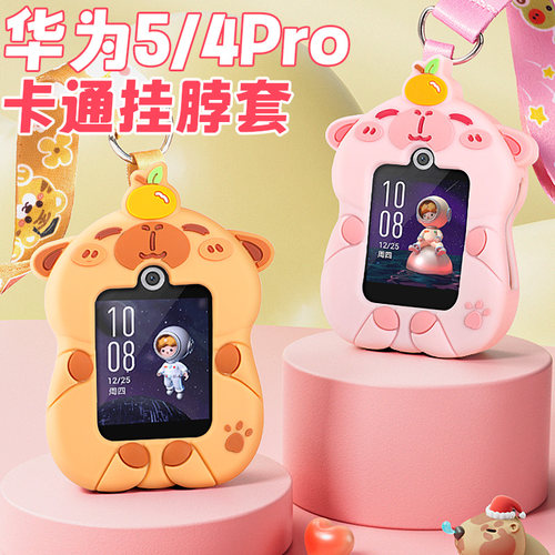适用华为5/4pro儿童电话手表活力版挂脖套绳硅胶吊坠保护套壳新耀
