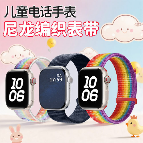 侧滑式通用型儿童电话手表表带尼龙回环编织魔术贴加长腕带配件