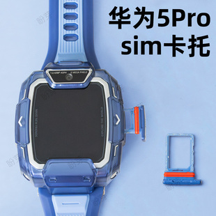 适用华为5pro儿童电话手表sim卡槽卡托配件TGR-L10SIM卡托