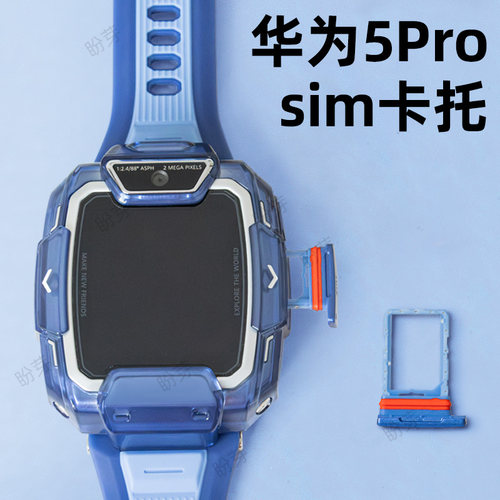 适用华为5pro儿童电话手表sim卡槽卡托配件TGR-L10SIM卡托