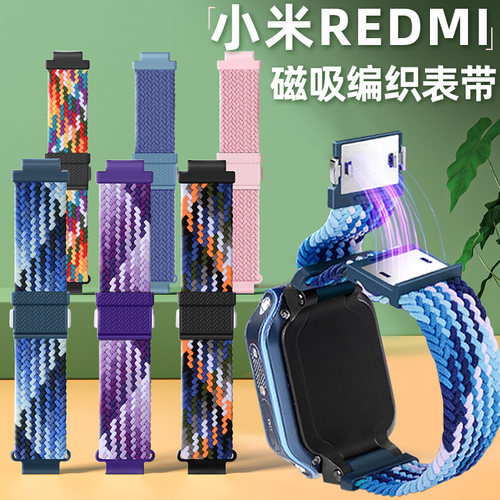 适用小米REDMI红米表带儿童电话手表磁吸弹力编织可调节腕带配件