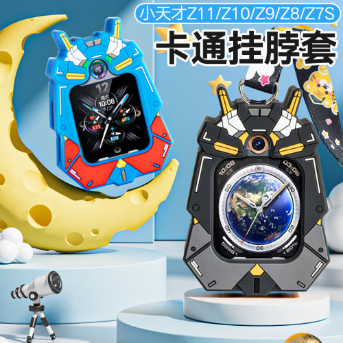 适用小天才Z11/Z10/Z8/Z9儿童电话手表吊坠挂脖套绳保护壳机甲Z7S