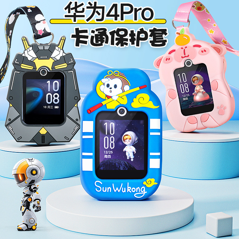 适用华为4pro儿童电话手表保护套