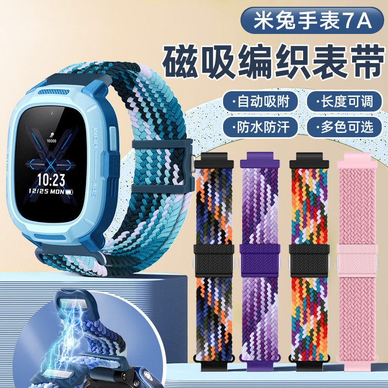 适用小米米兔7A表带儿童电话手表弹力编织磁吸扣可调节腕带配件