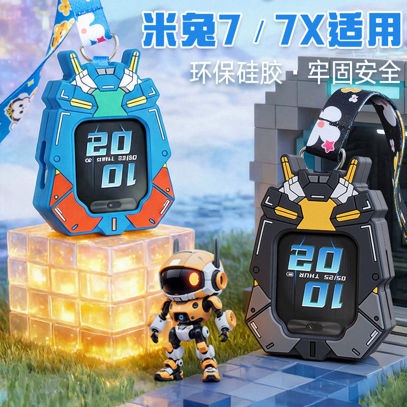 适用小米米兔7/7X儿童电话手表硅胶挂脖套防丢吊坠保护壳机甲男孩