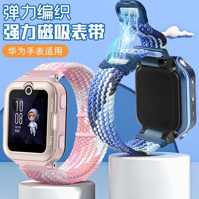适用华为5X/4pro儿童电话手表新耀磁吸闪扣3S弹力编织表带腕带216