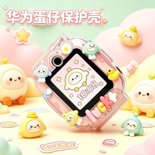 适用华为儿童电话手表蛋仔表盘保护套壳X1/5X/5新耀/4PRO/4X/3PRO