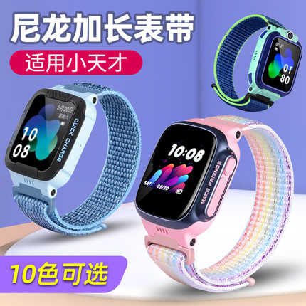 适用小天才D3S/Q2A/D2/Z8电话手表加长尼龙编织表带魔术贴腕带Z9