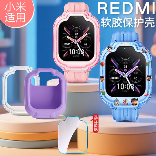 适用REDMI儿童电话手表保护壳