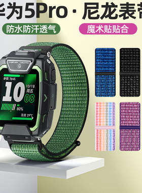 适用华为5pro儿童电话手表尼龙表带魔术贴编织替换腕带配件