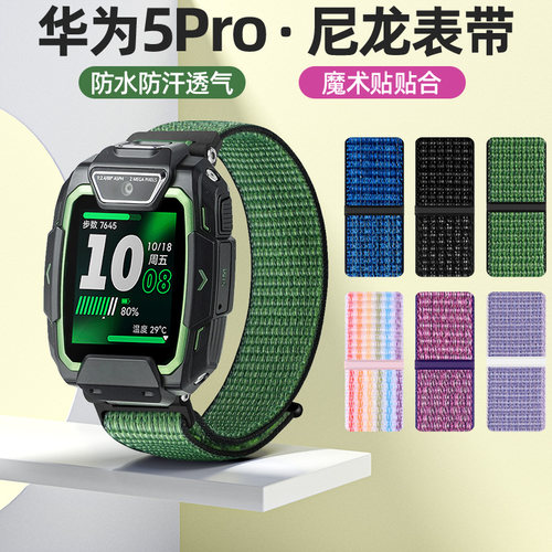 适用华为5pro儿童电话手表尼龙表带魔术贴编织替换腕带配件