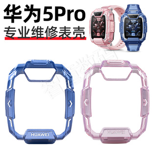 适用华为5pro儿童电话手表外壳中框马甲更换前后表壳维修