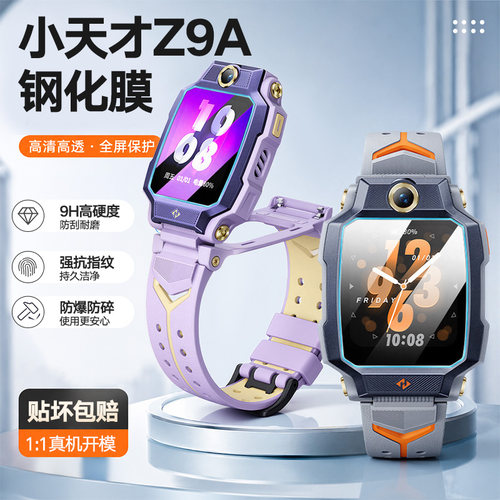 适用小天才Z9A钢化膜儿童电话手表高清护眼屏幕保护贴膜