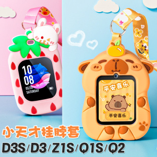 适用小天才D3 Q2挂脖套绳子草莓兔吊坠保护套 D3S儿童电话手表Z1S