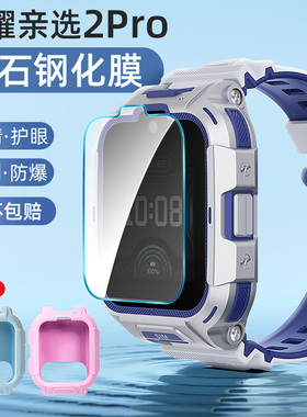 适用荣耀亲选2pro儿童电话手表保护套防刮钢化贴膜硅胶壳WhizKid