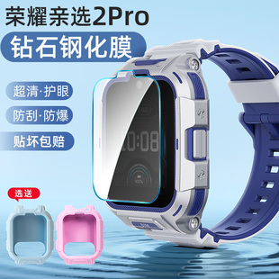 适用荣耀亲选2pro儿童电话手表保护套防刮钢化贴膜硅胶壳WhizKid