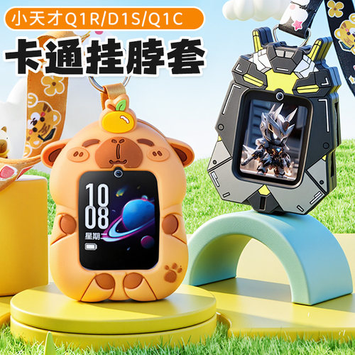 手表Q1R/D1S硅胶挂脖套