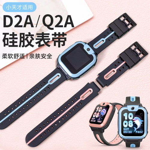适用小天才D2A/Q2A表带儿童电话手表硅胶腕带专用配件