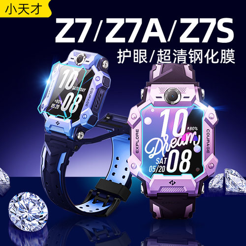 适用小天才z7钢化膜Z7A儿童电话手表Z7S冰雪奇缘屏幕保护贴膜 - 封面