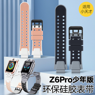 适用小天才Z6pro少年版儿童电话手表硅胶表带腕带替换配件