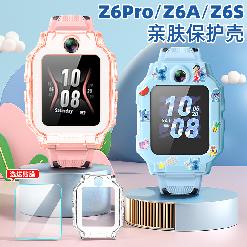 Z6A/Z6S电话手表保护壳