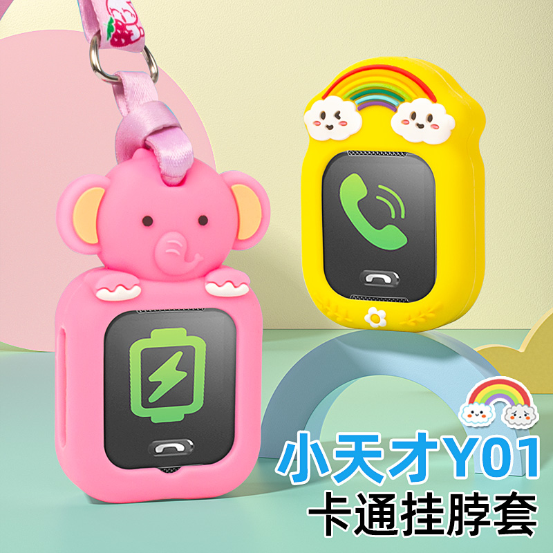 小天才保护套电话手表带