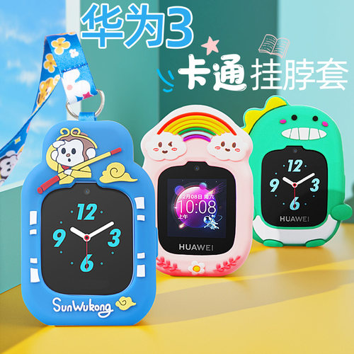 适用华为电话手表3挂脖绳保护套
