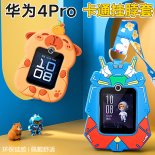 适用华为4pro儿童电话手表硅胶挂脖保护套绳吊坠保护壳