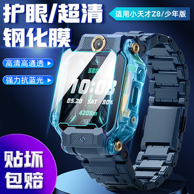 适用小天才z8钢化膜儿童电话手表