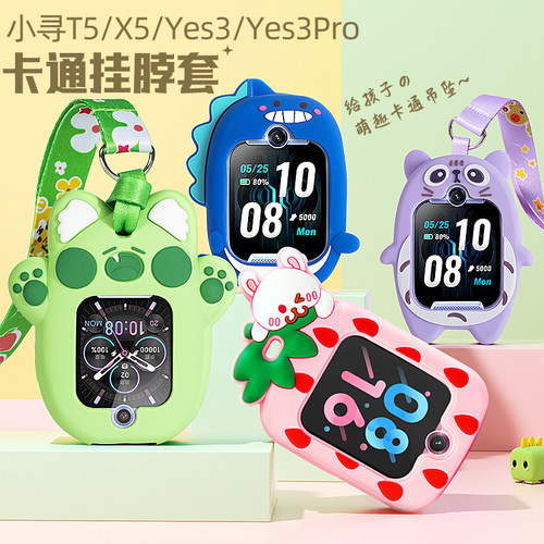 儿童手表挂脖保护套套