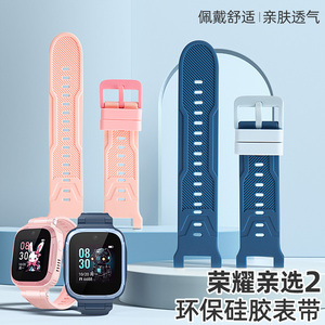 适用荣耀亲选儿童手表2表带电话手表环保硅胶腕带专用配件ZOWBOT