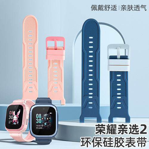 适用荣耀亲选儿童手表2表带电话手表环保硅胶腕带专用配件ZOWBOT