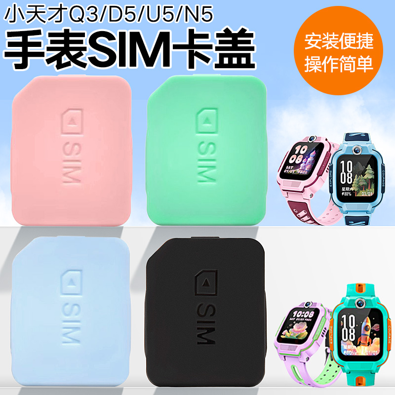 D5/U5/N5/Q3/Z5SIM卡盖配件
